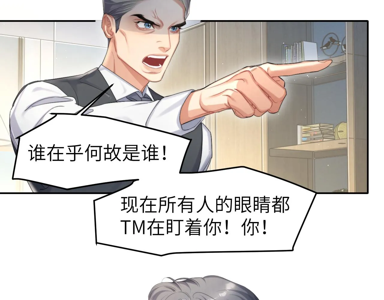 第49话 道歉？顶罪？ 第13页