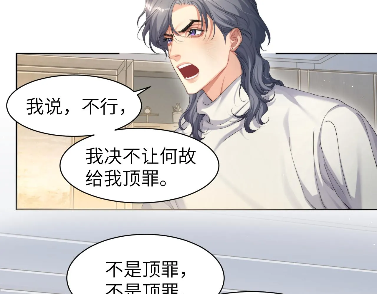 第49话 道歉？顶罪？ 第14页