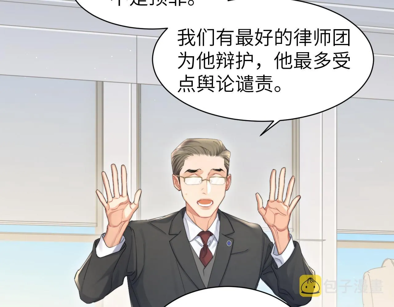 第49话 道歉？顶罪？ 第15页