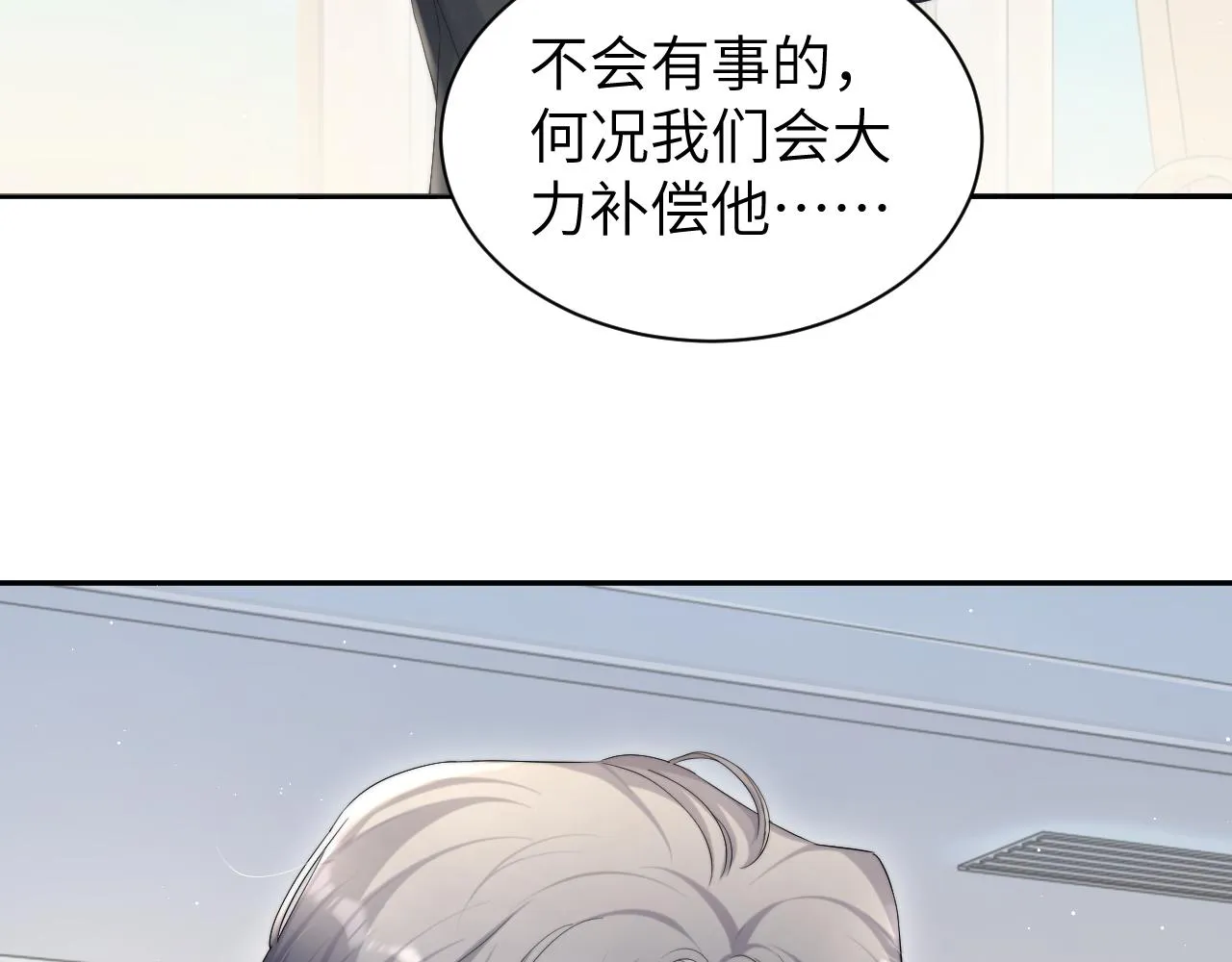 第49话 道歉？顶罪？ 第16页