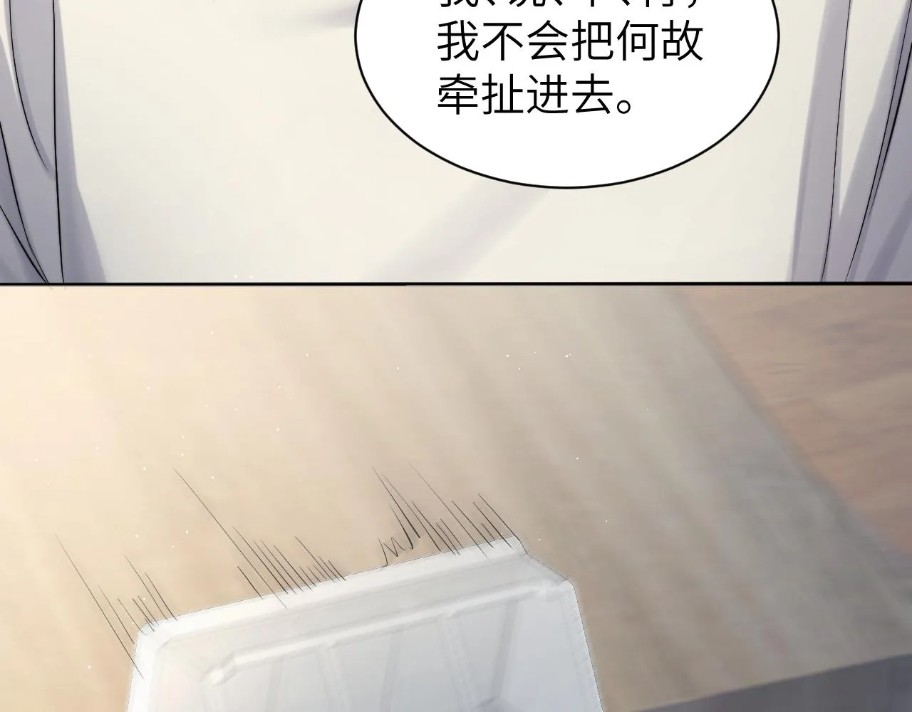 第49话 道歉？顶罪？ 第18页
