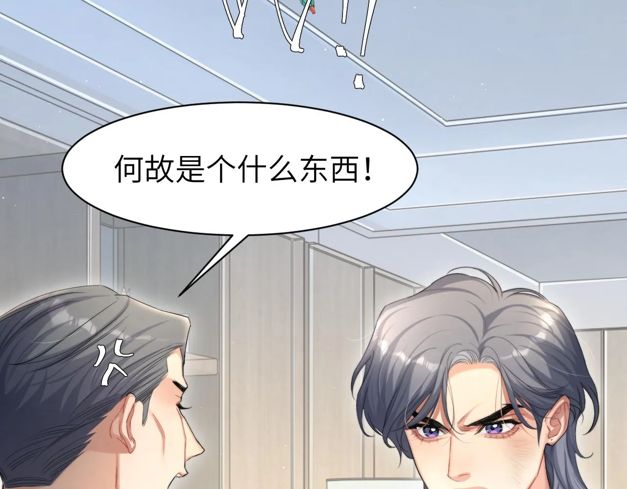 第49话 道歉？顶罪？ 第20页