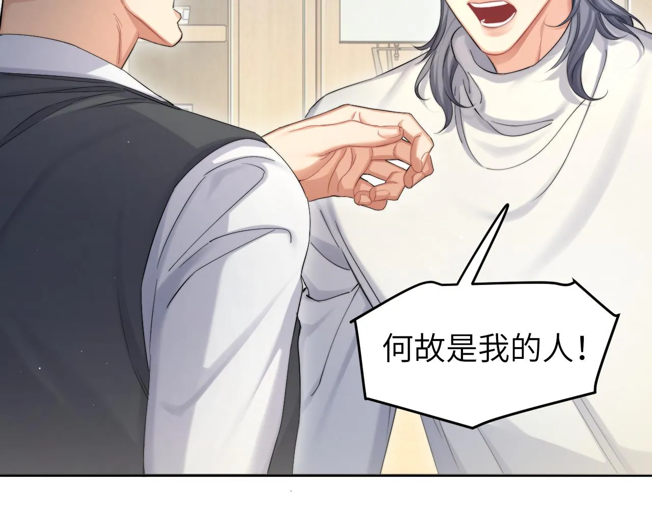 第49话 道歉？顶罪？ 第21页