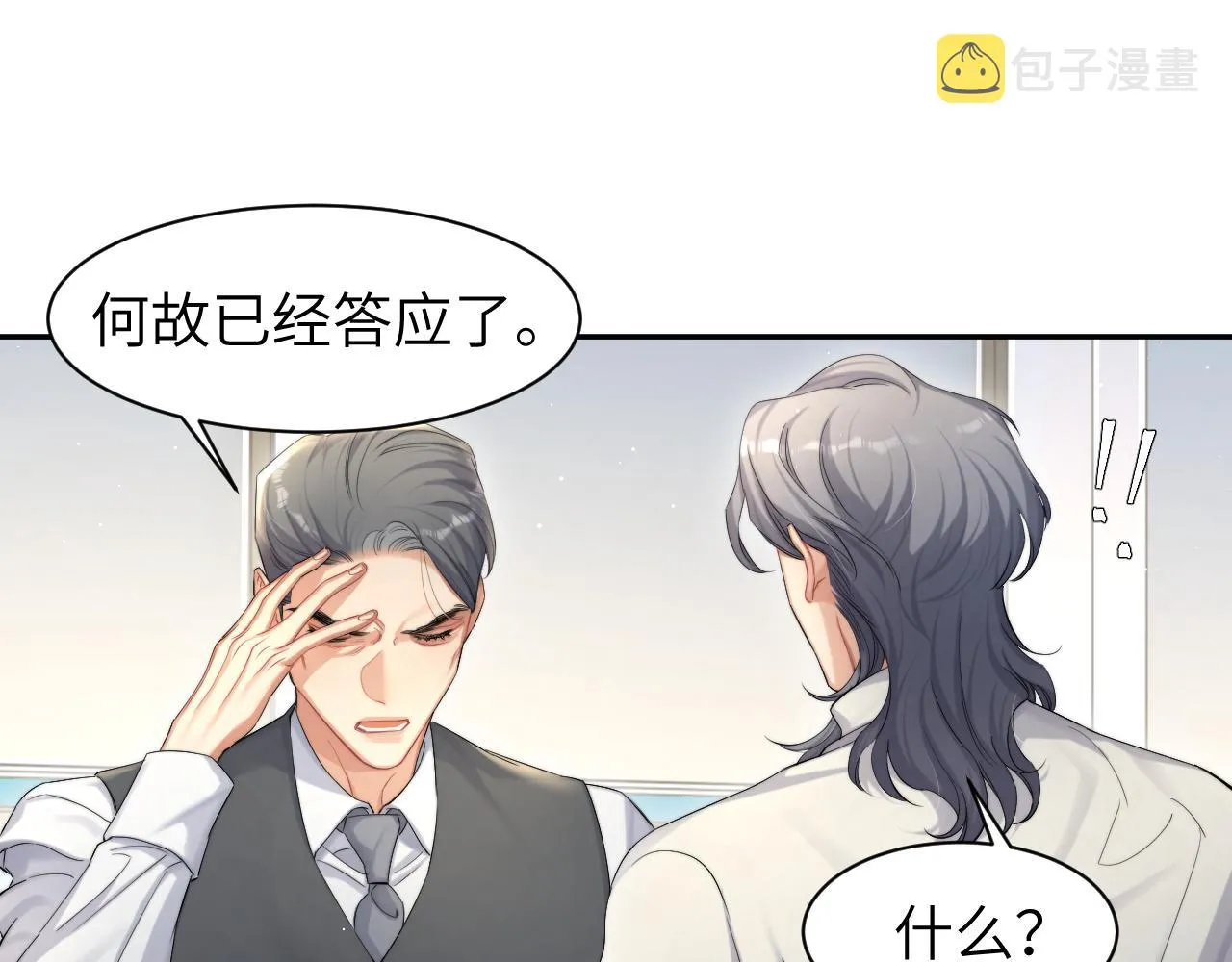 第49话 道歉？顶罪？ 第22页