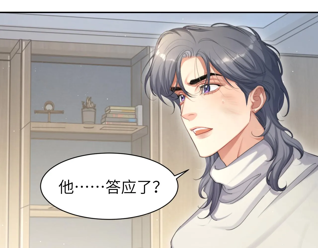 第49话 道歉？顶罪？ 第24页