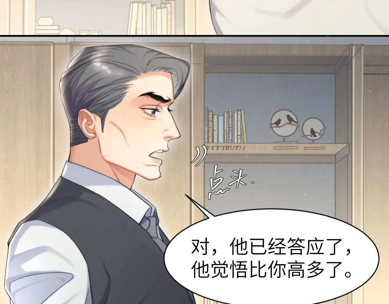 第49话 道歉？顶罪？ 第25页
