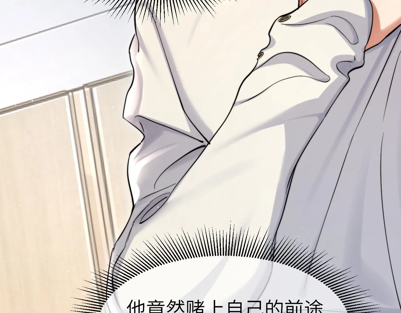 第49话 道歉？顶罪？ 第28页