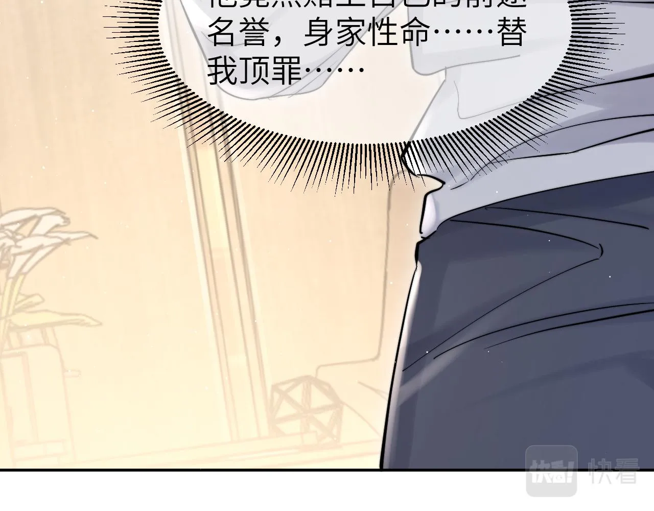 第49话 道歉？顶罪？ 第29页
