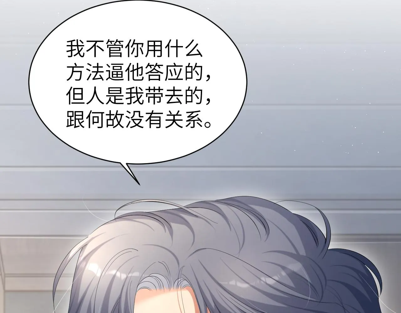 第49话 道歉？顶罪？ 第32页