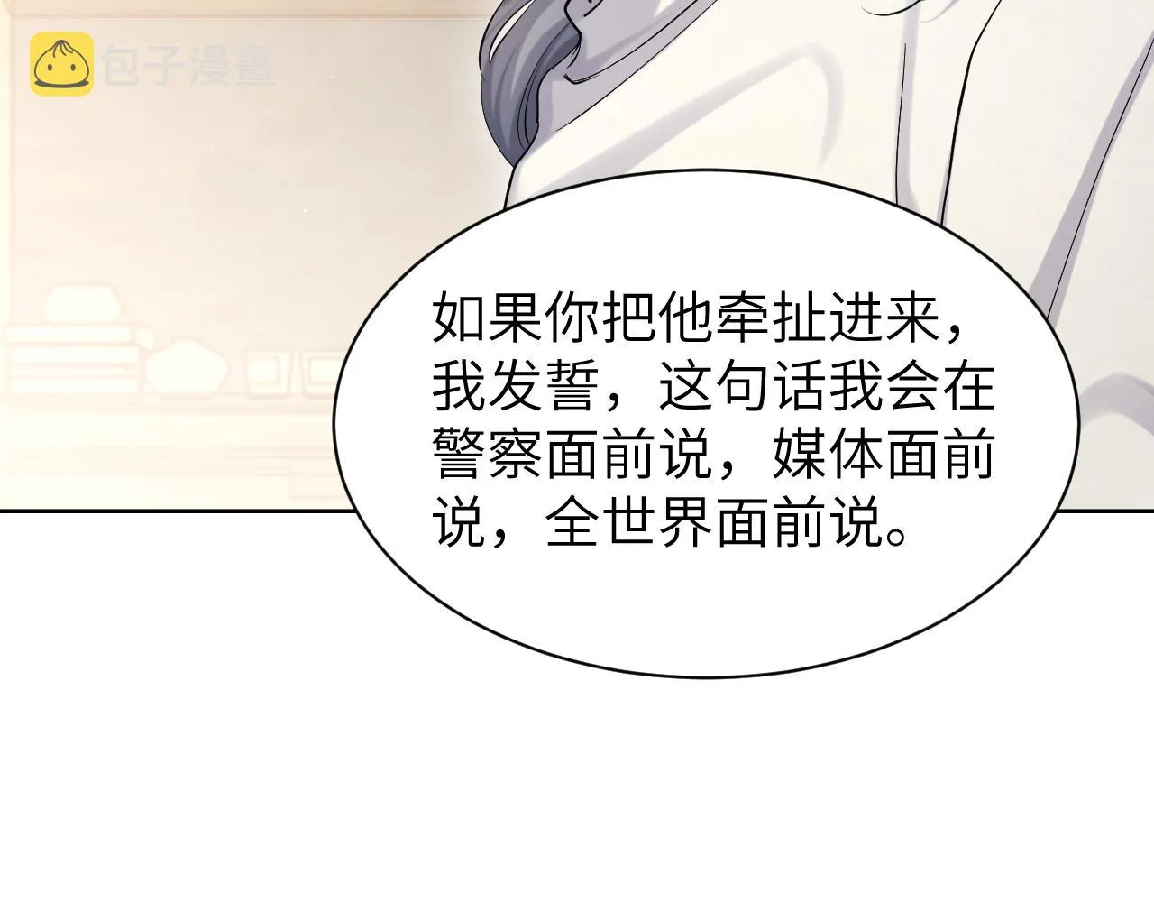 第49话 道歉？顶罪？ 第34页