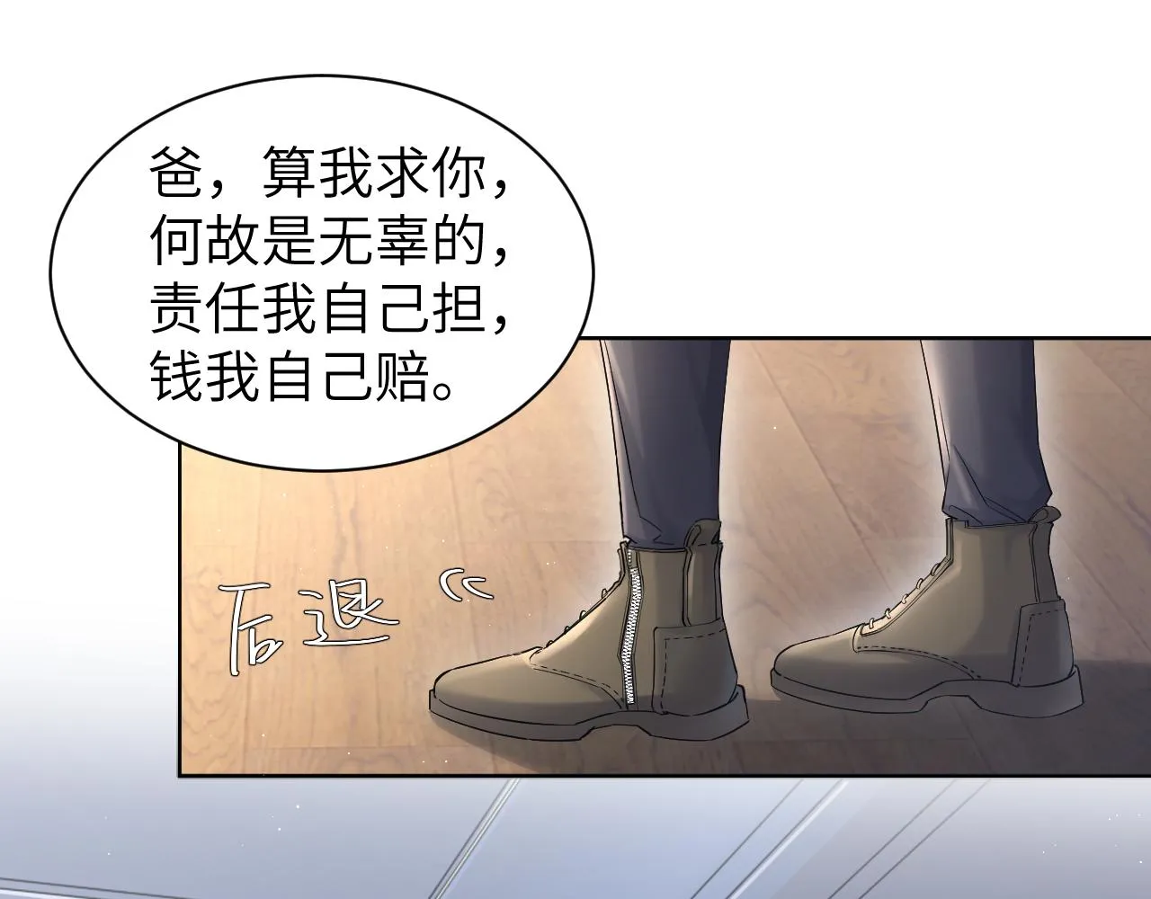 第49话 道歉？顶罪？ 第36页