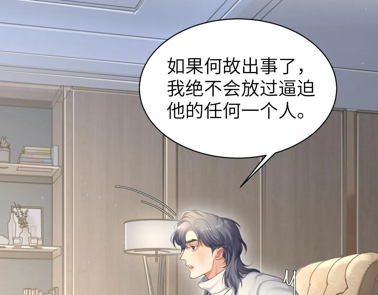 第49话 道歉？顶罪？ 第37页