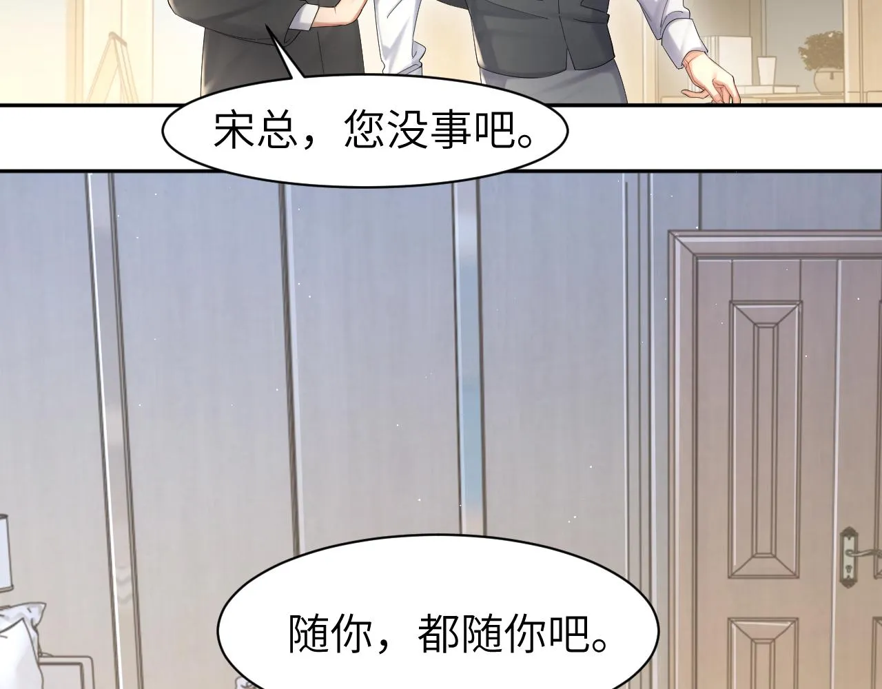 第49话 道歉？顶罪？ 第40页
