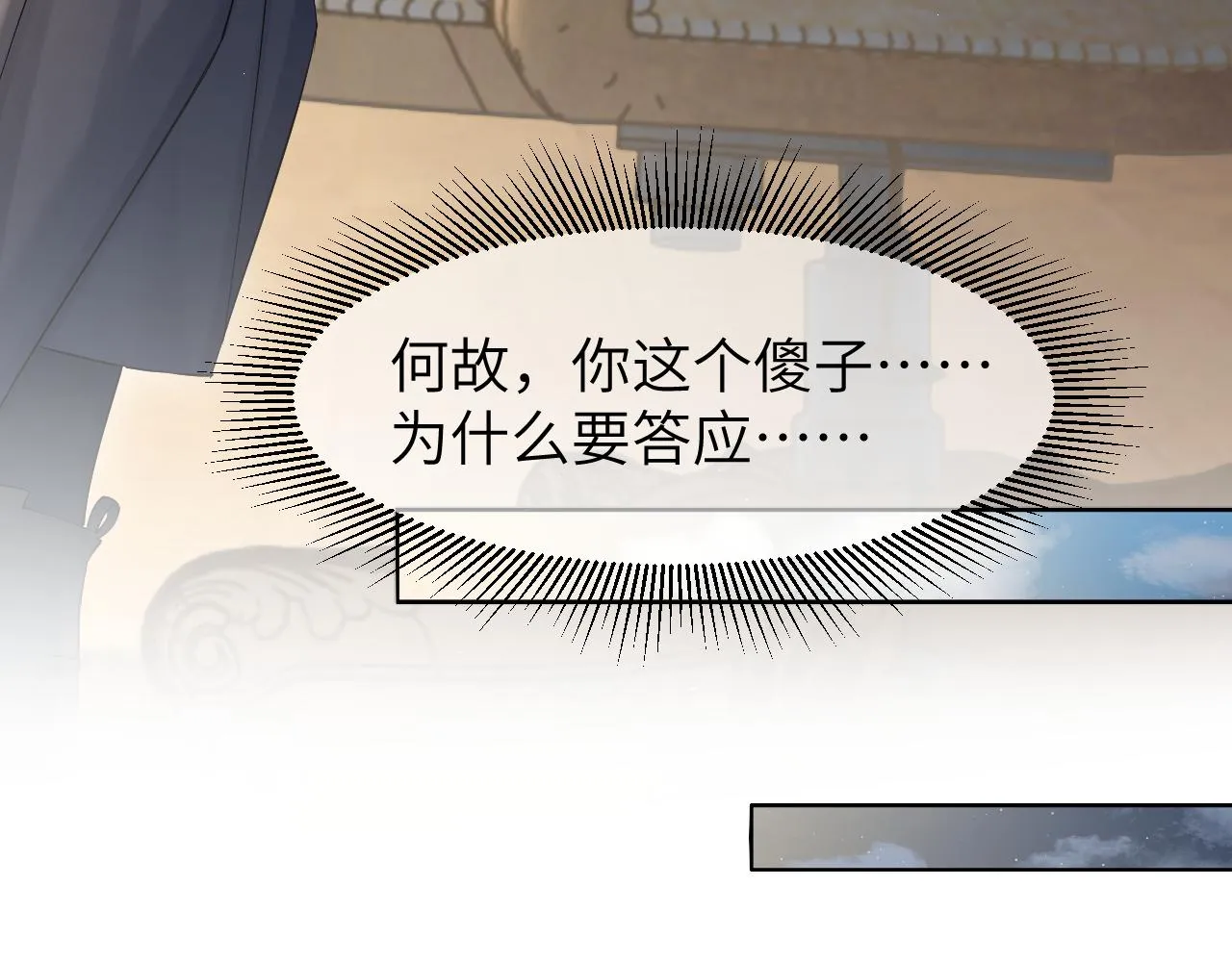 第49话 道歉？顶罪？ 第45页