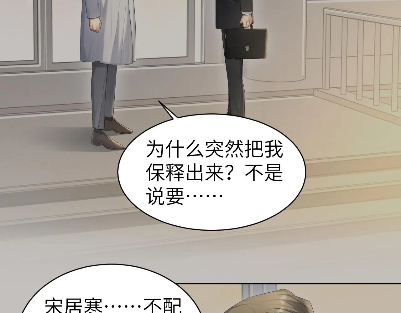 第49话 道歉？顶罪？ 第51页
