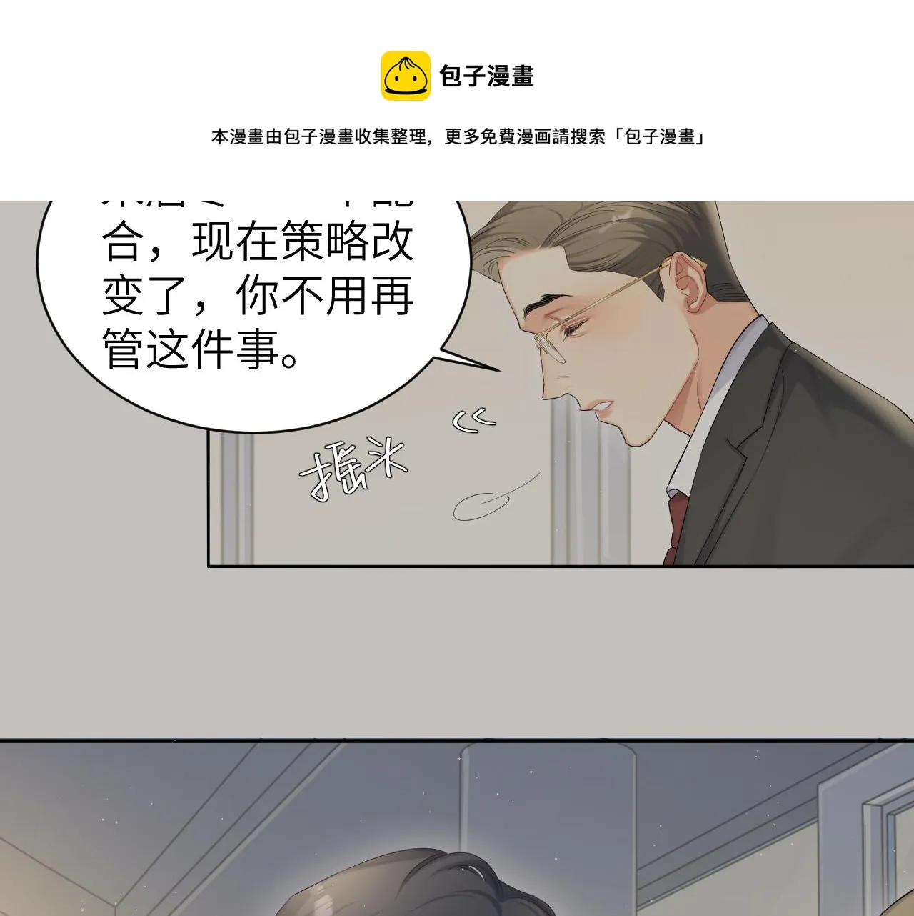 第49话 道歉？顶罪？ 第52页