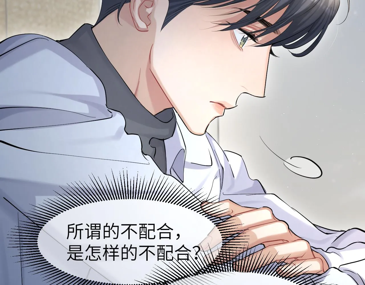第49话 道歉？顶罪？ 第55页