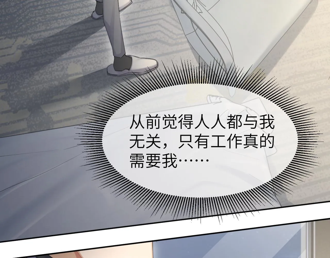 第49话 道歉？顶罪？ 第59页