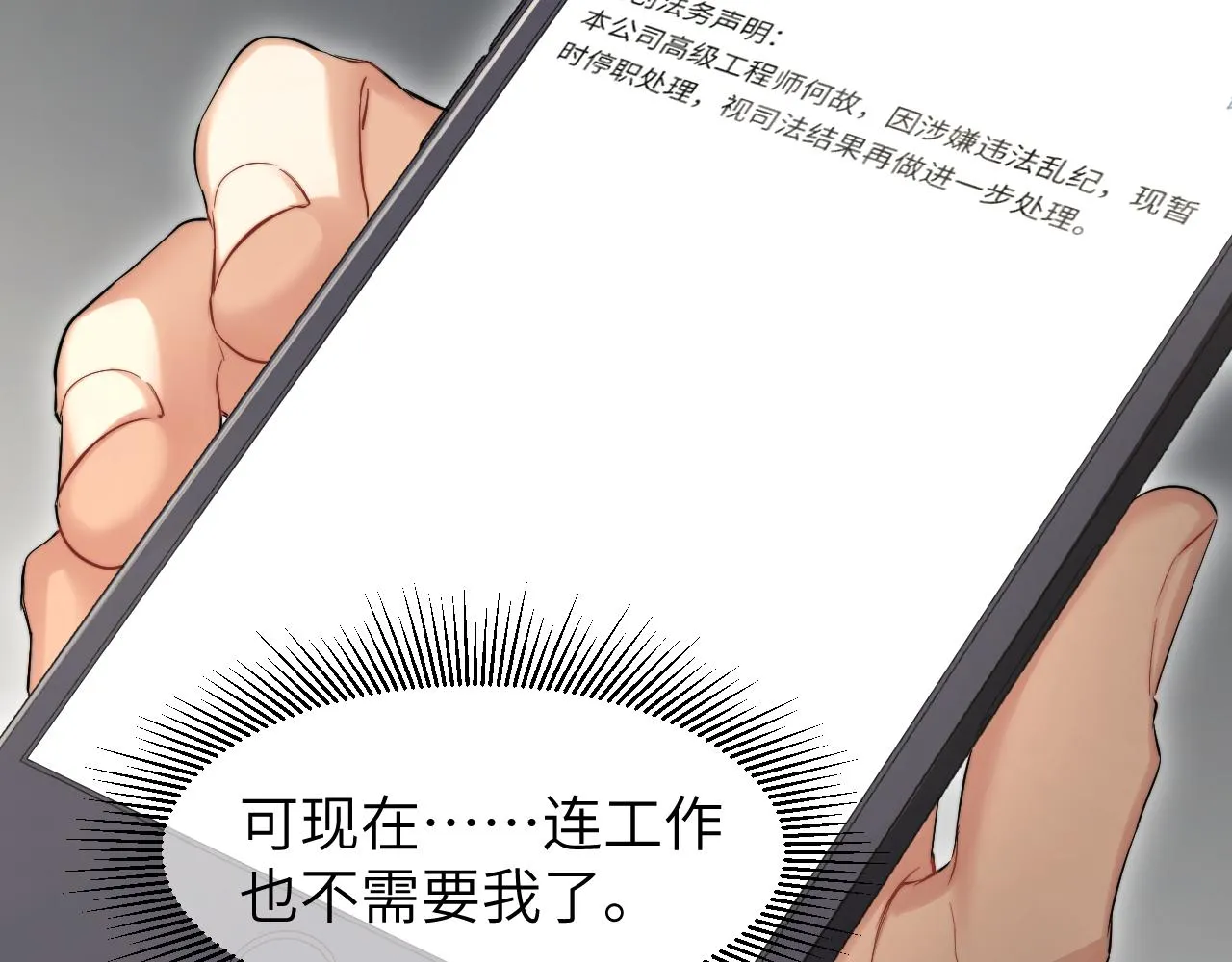 第49话 道歉？顶罪？ 第61页