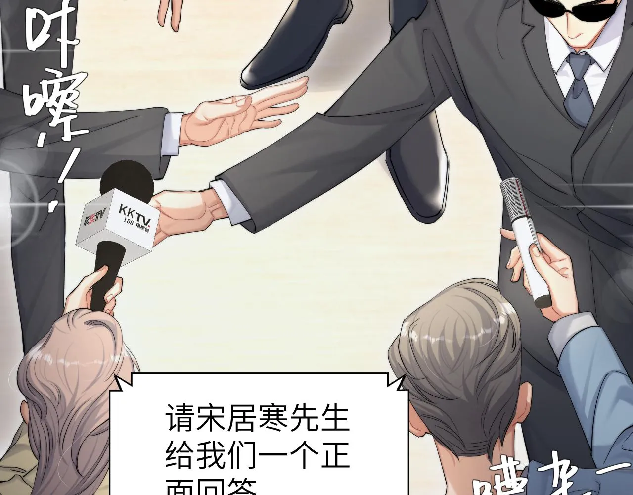 第49话 道歉？顶罪？ 第73页