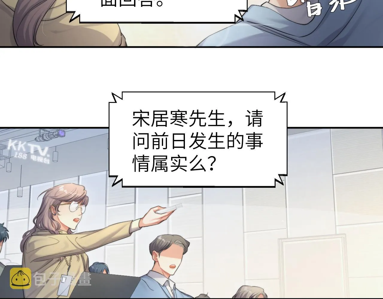 第49话 道歉？顶罪？ 第74页