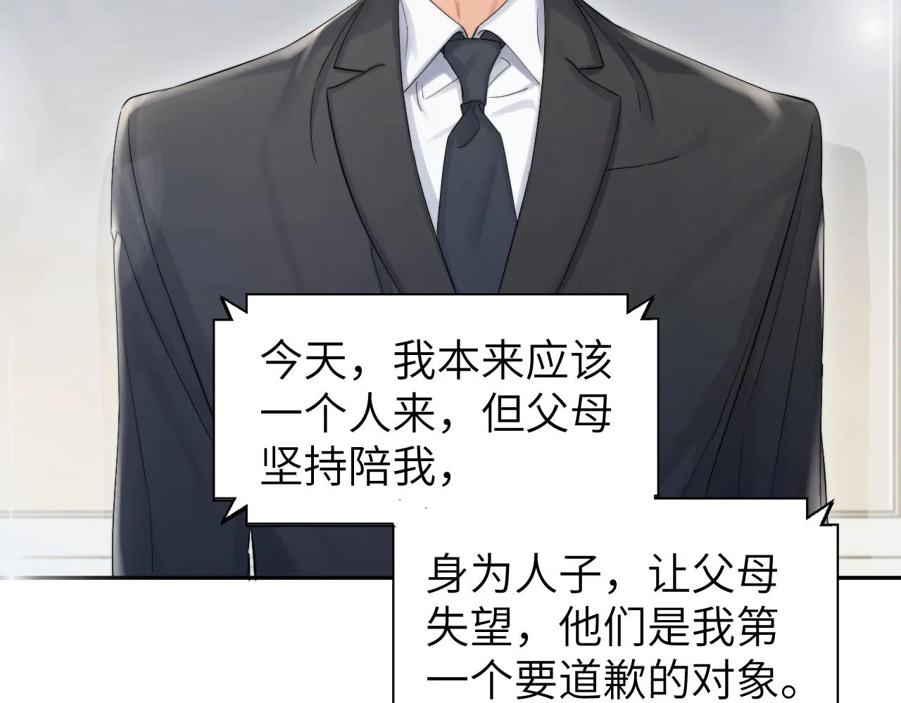 第49话 道歉？顶罪？ 第76页
