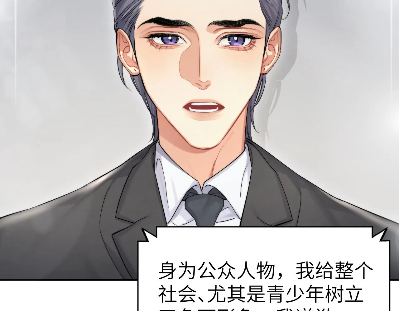 第49话 道歉？顶罪？ 第78页