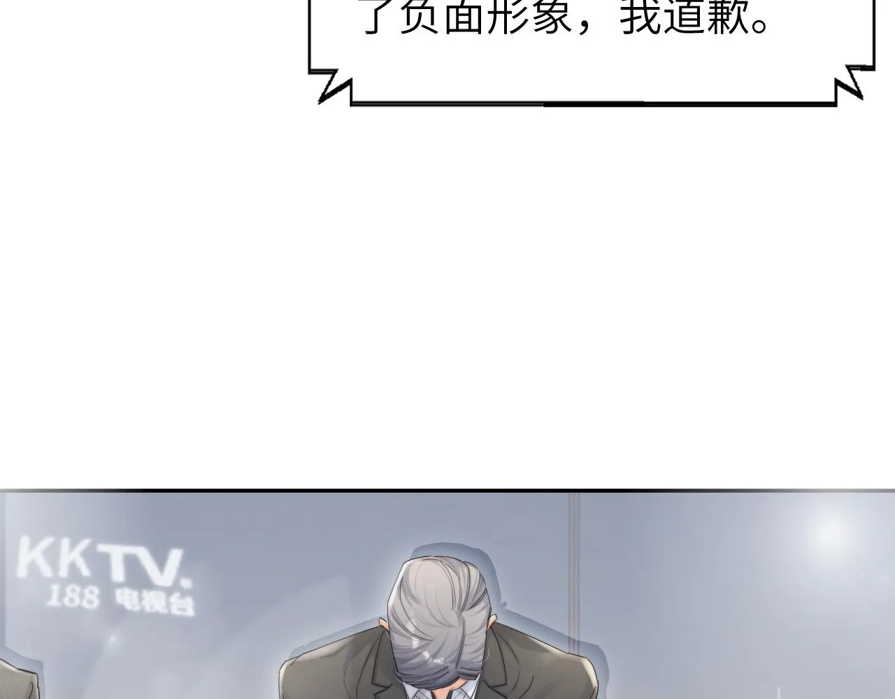第49话 道歉？顶罪？ 第79页