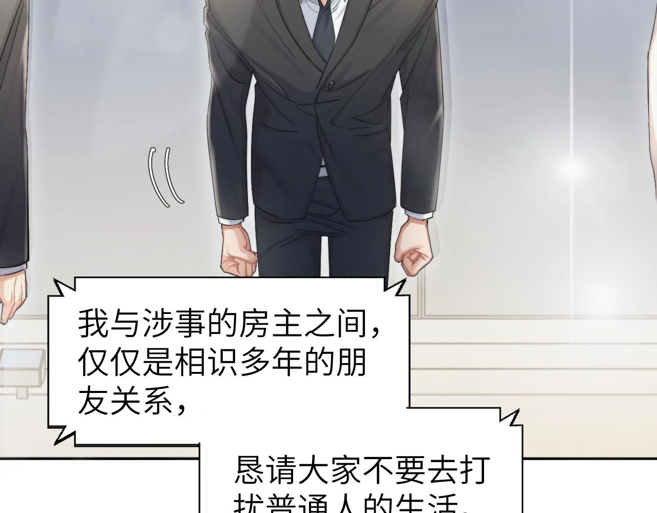 第49话 道歉？顶罪？ 第80页