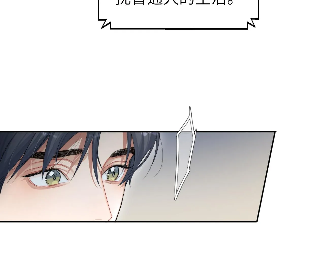 第49话 道歉？顶罪？ 第81页