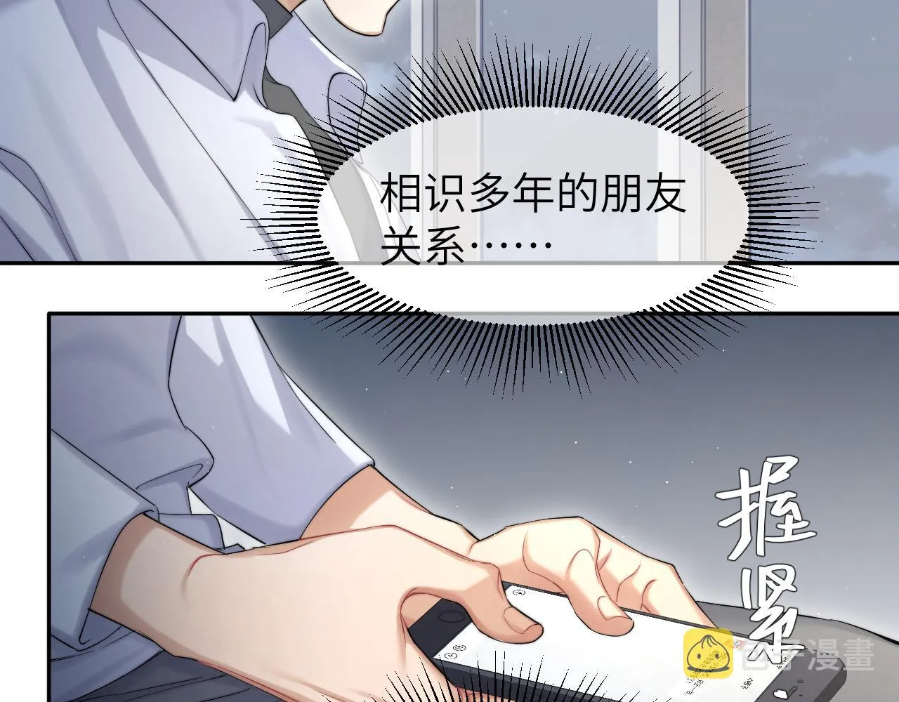 第49话 道歉？顶罪？ 第84页