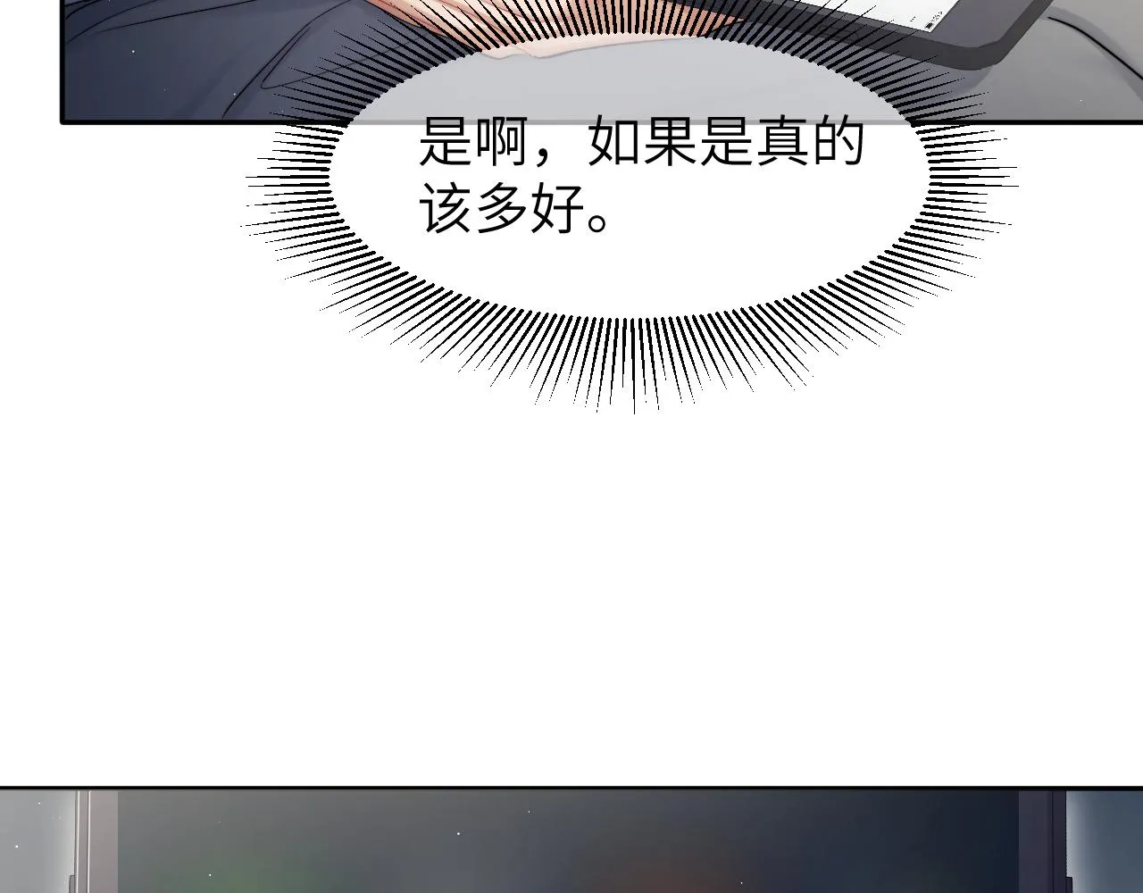 第49话 道歉？顶罪？ 第85页