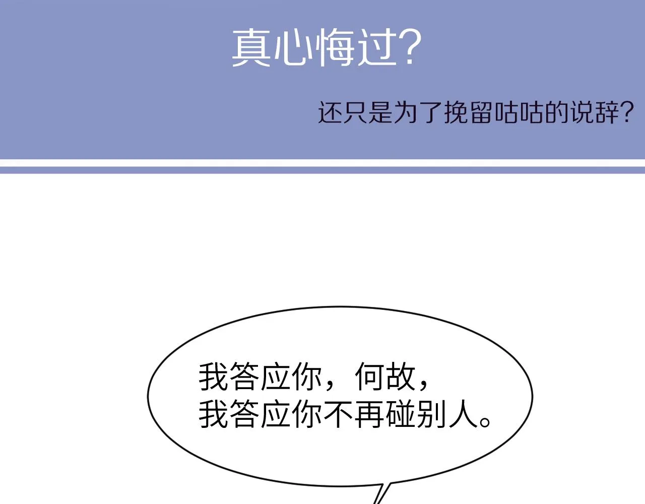 第49话 道歉？顶罪？ 第99页