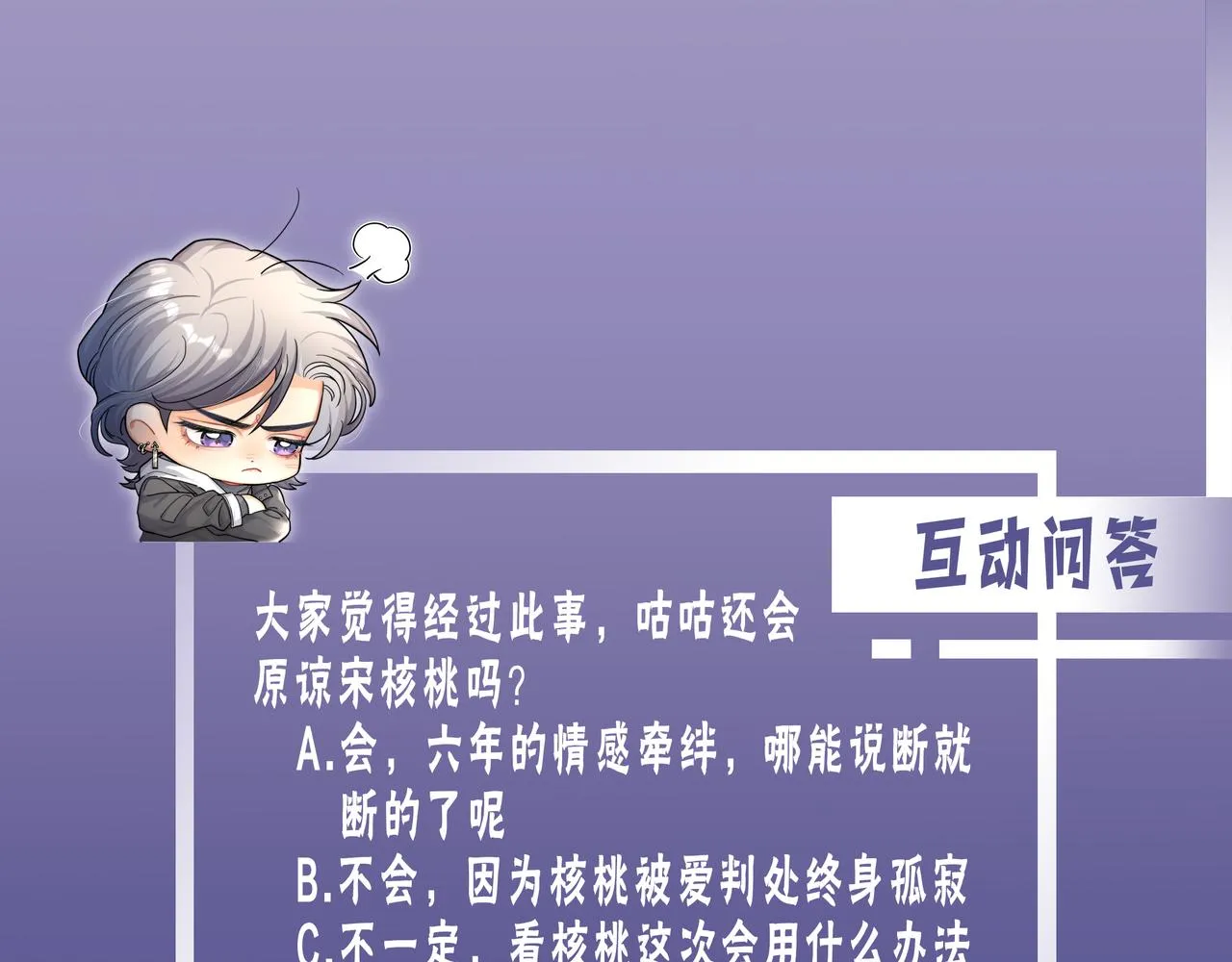 第49话 道歉？顶罪？ 第105页
