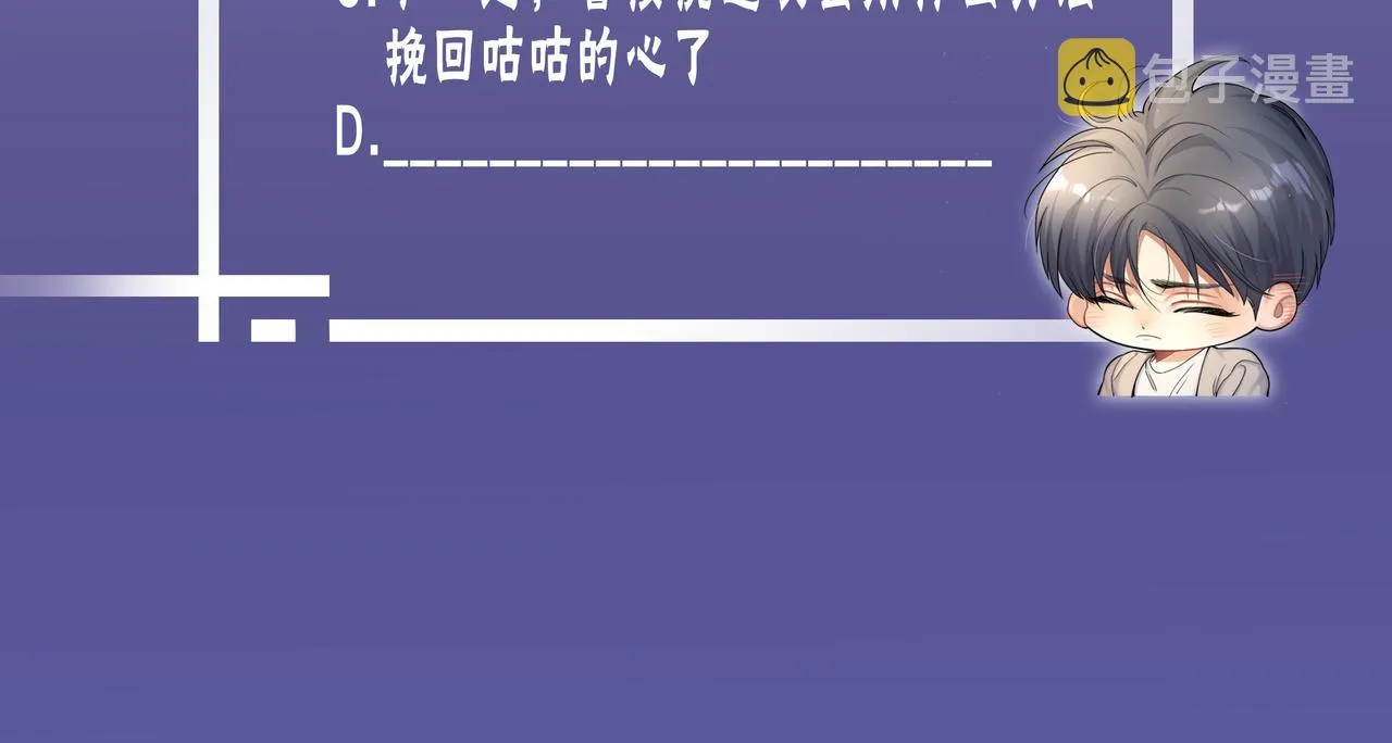 第49话 道歉？顶罪？ 第106页