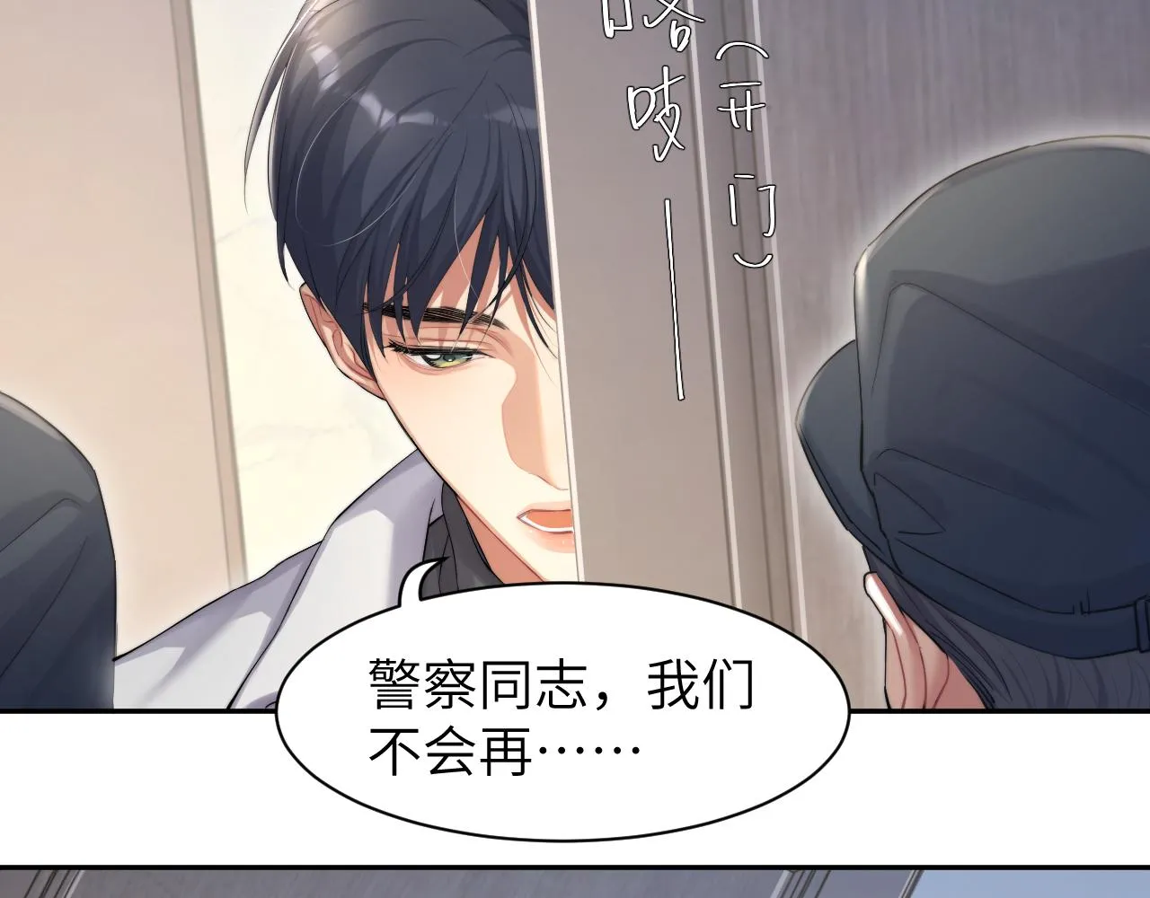 第48话 我不欠你了 第11页
