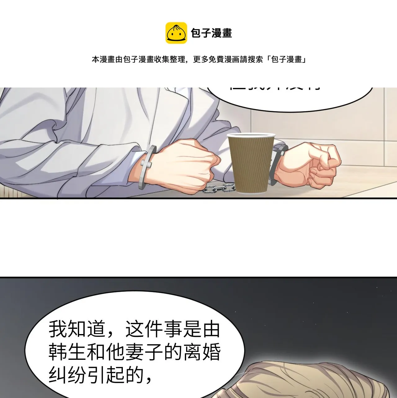 第48话 我不欠你了 第57页