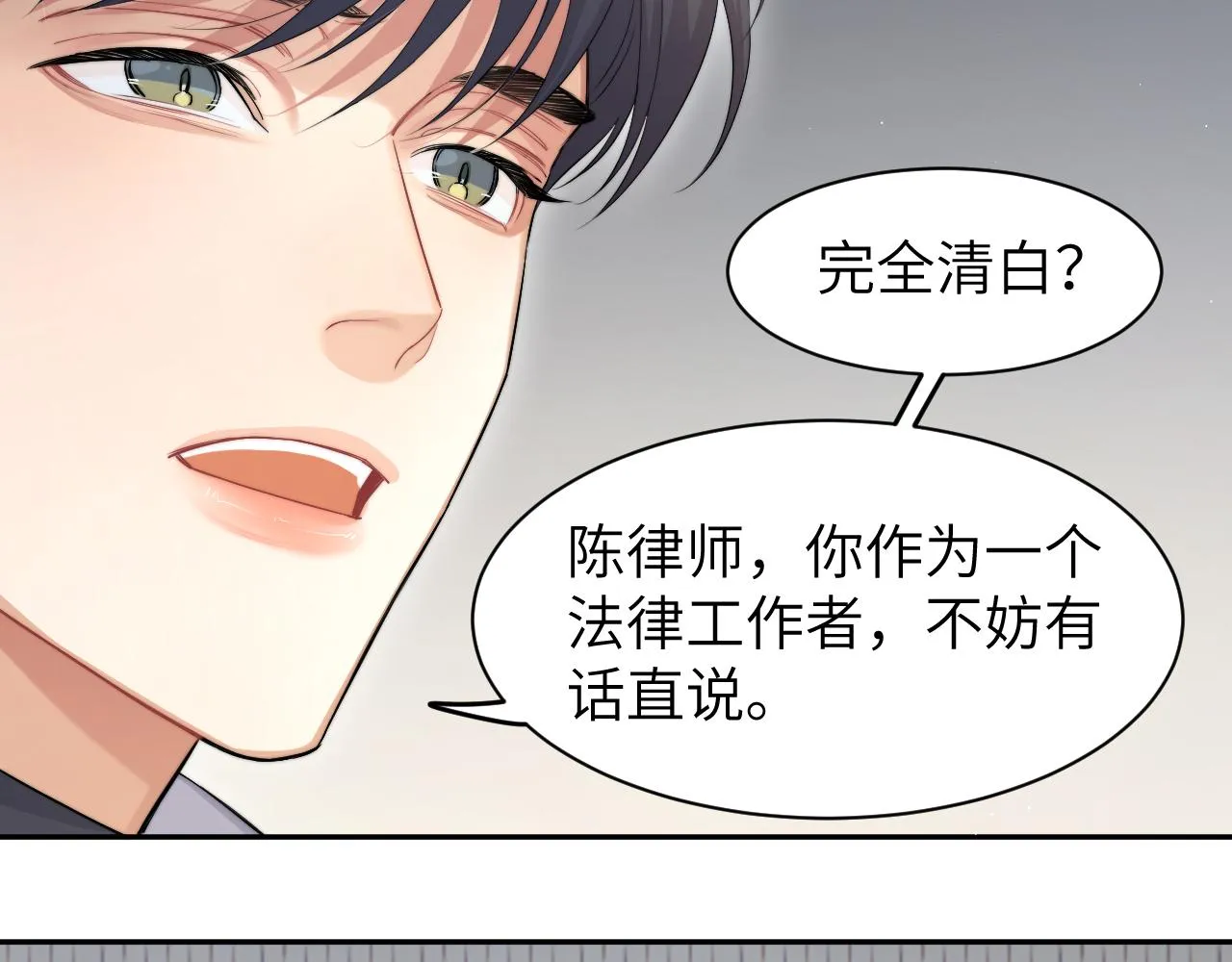 第48话 我不欠你了 第69页