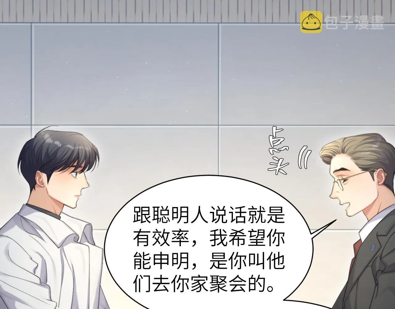 第48话 我不欠你了 第70页