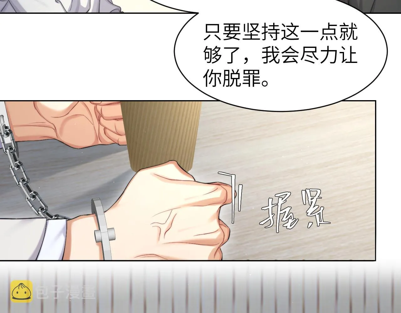 第48话 我不欠你了 第71页