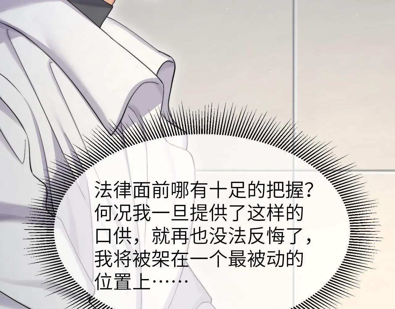 第48话 我不欠你了 第73页