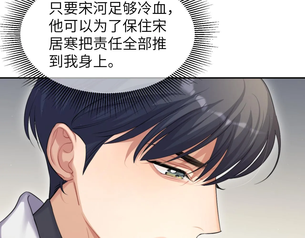 第48话 我不欠你了 第75页