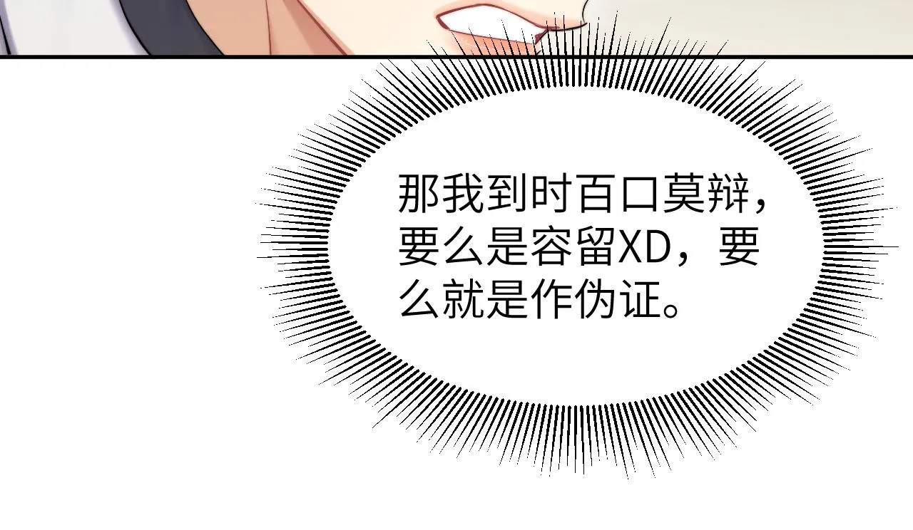 第48话 我不欠你了 第76页