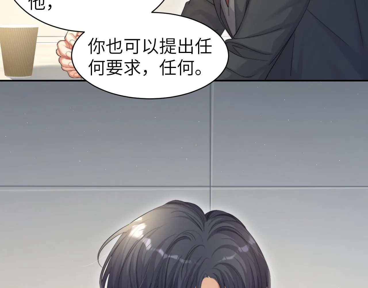 第48话 我不欠你了 第79页