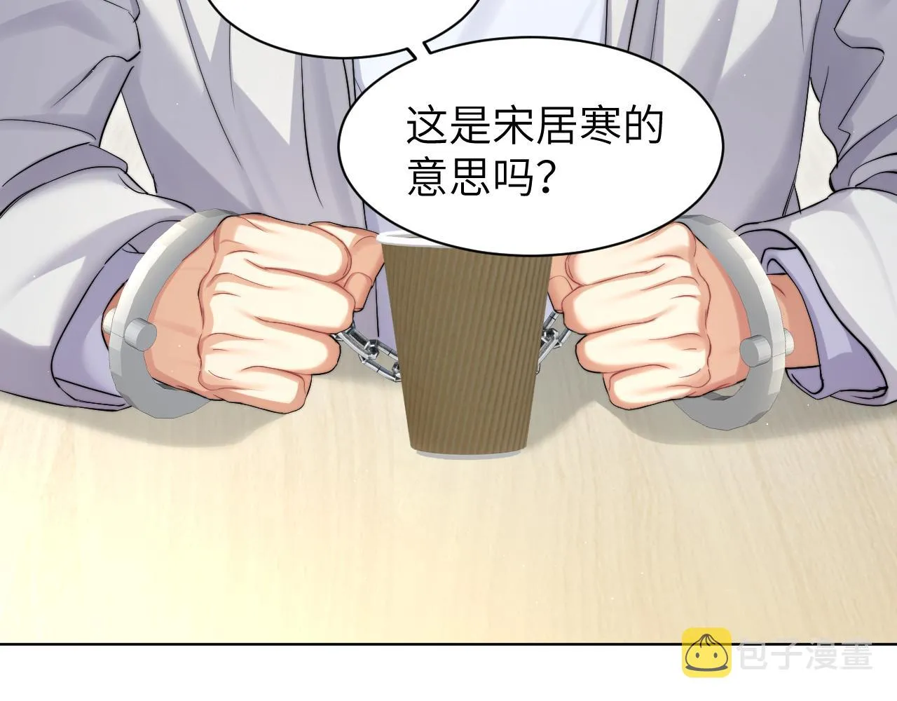第48话 我不欠你了 第81页