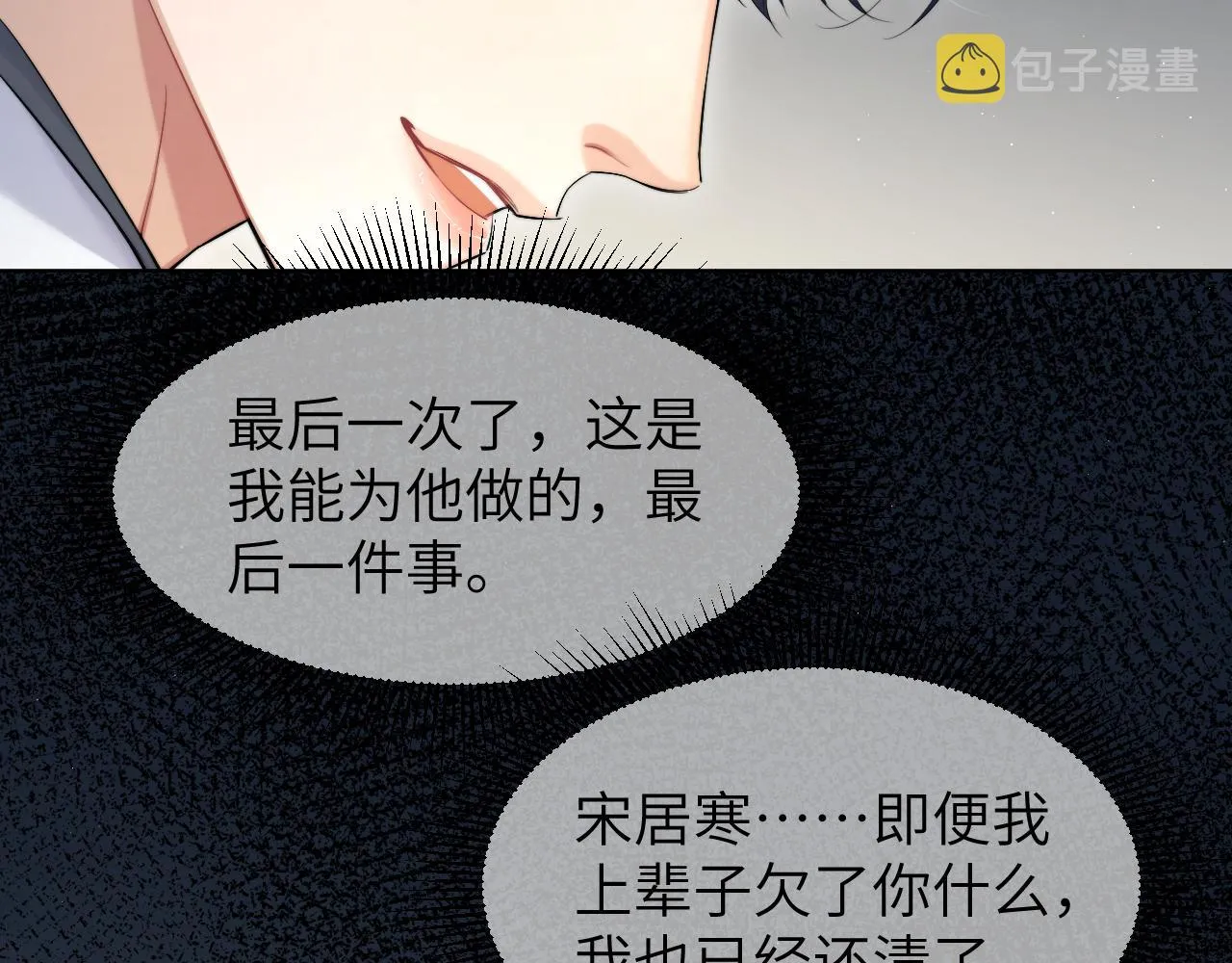第48话 我不欠你了 第86页