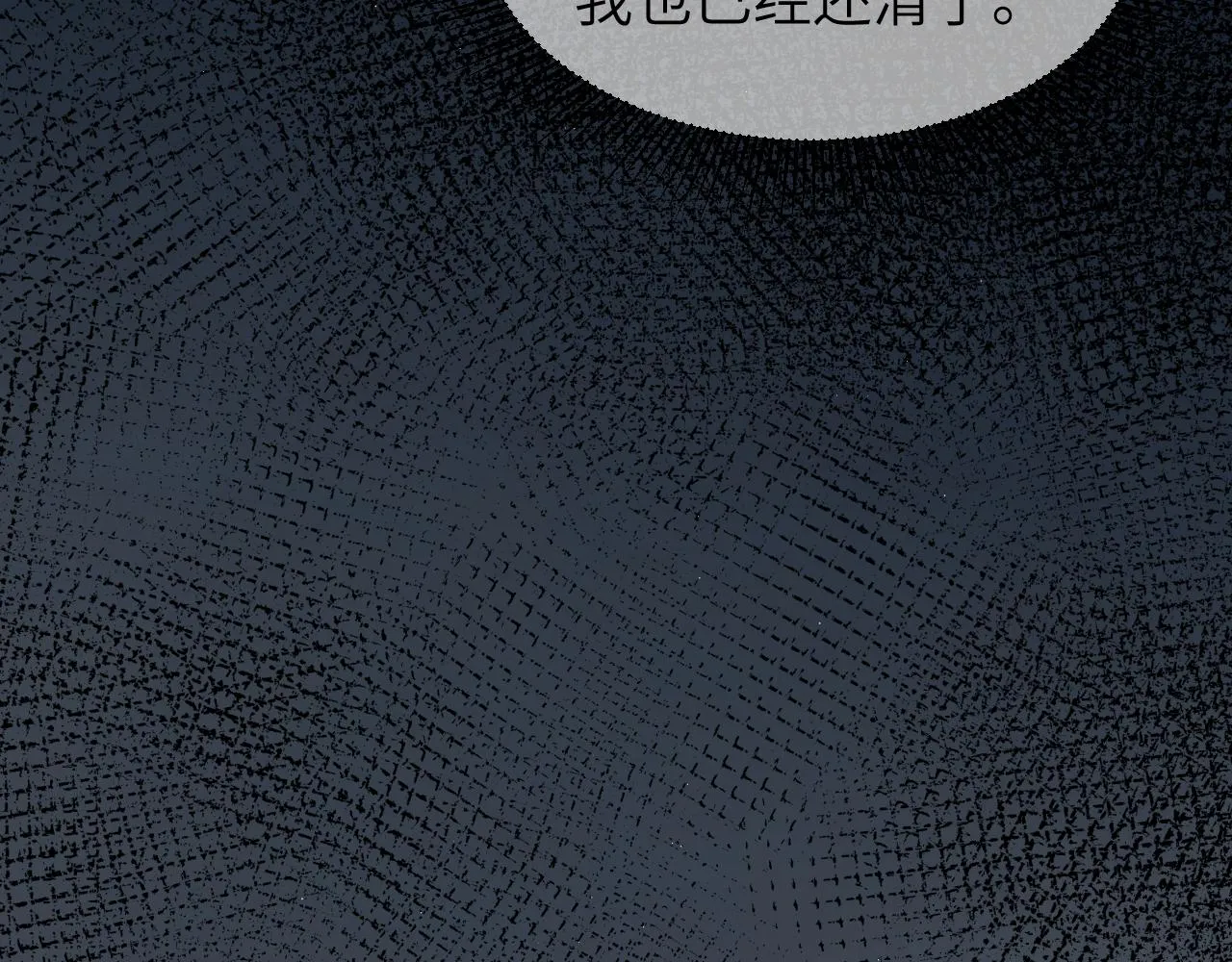 第48话 我不欠你了 第87页