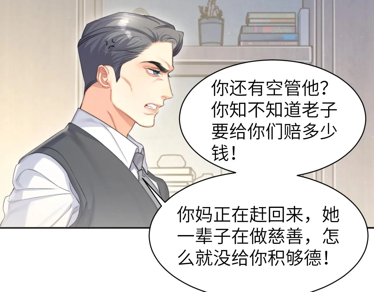 第48话 我不欠你了 第101页