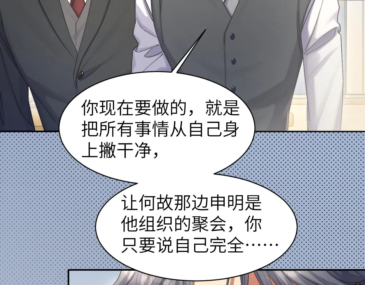 第48话 我不欠你了 第104页