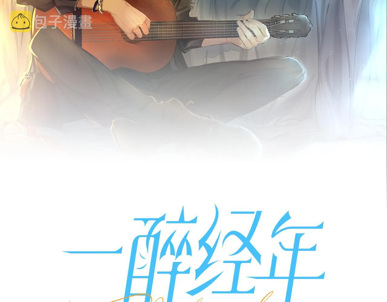 第45话 你看上的也不过如此 第2页
